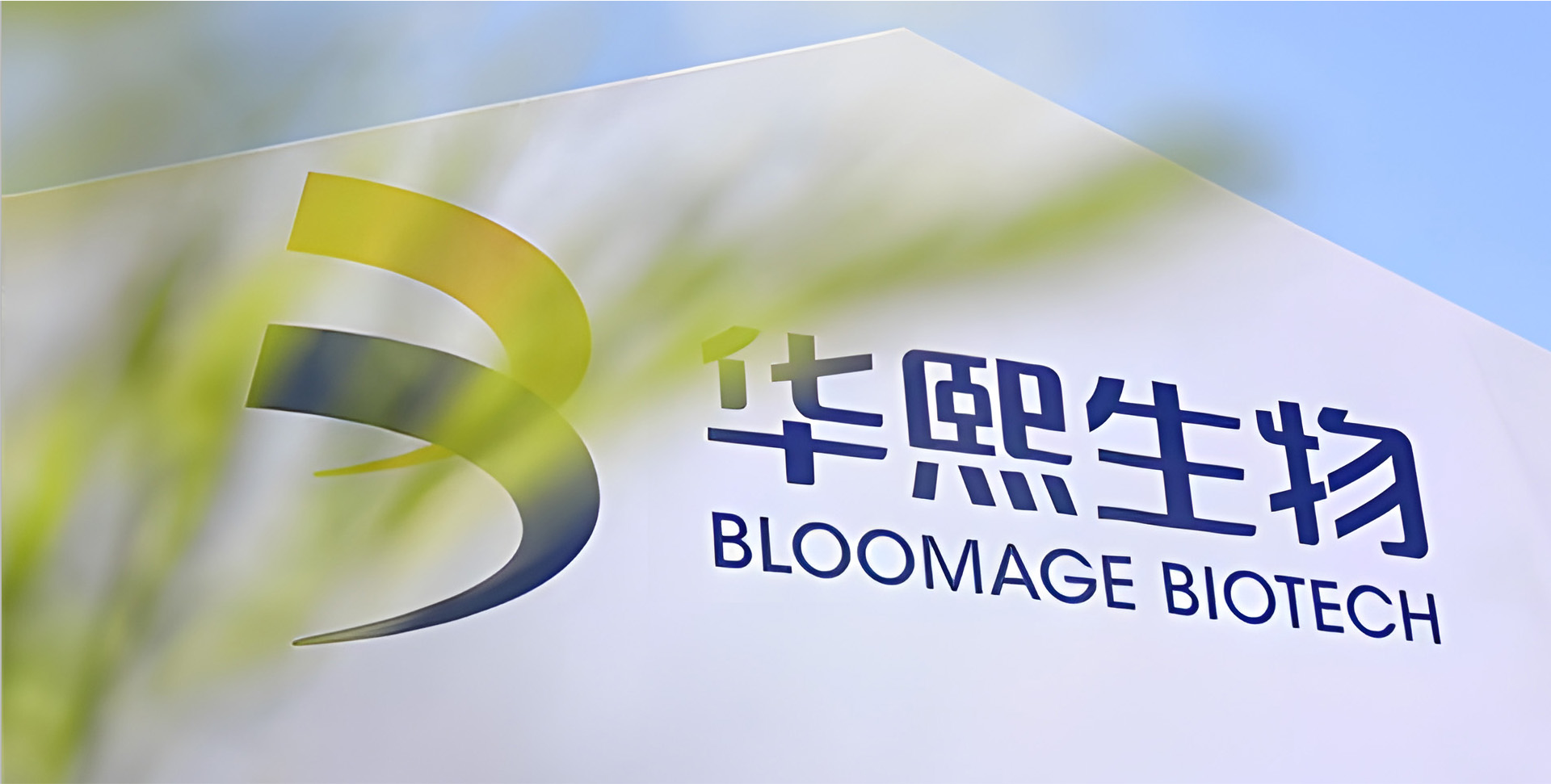 科研实力与技术特色